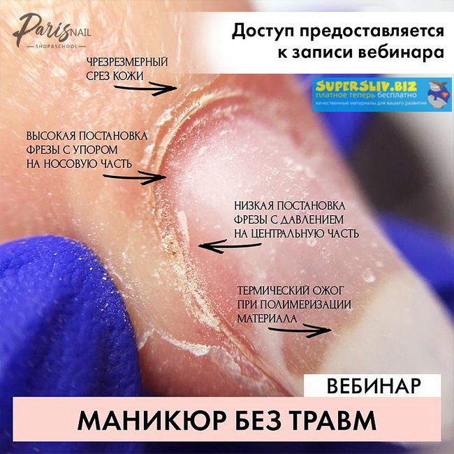 [ParisNail] Дария Семенова - Маникюр без травм (20_0.jpg